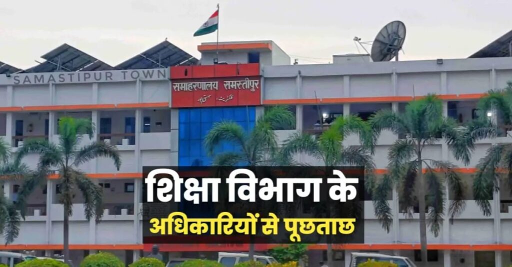 BPSC शिक्षक बहाली फर्जीवाड़ा मामले को लेकर DM द्वारा गठित टीम 'शिक्षा विभाग' के अधिकारियों को संचिकाओ के साथ कलेक्ट्रेट बुलाया 1 IMG 20240909 WA0100