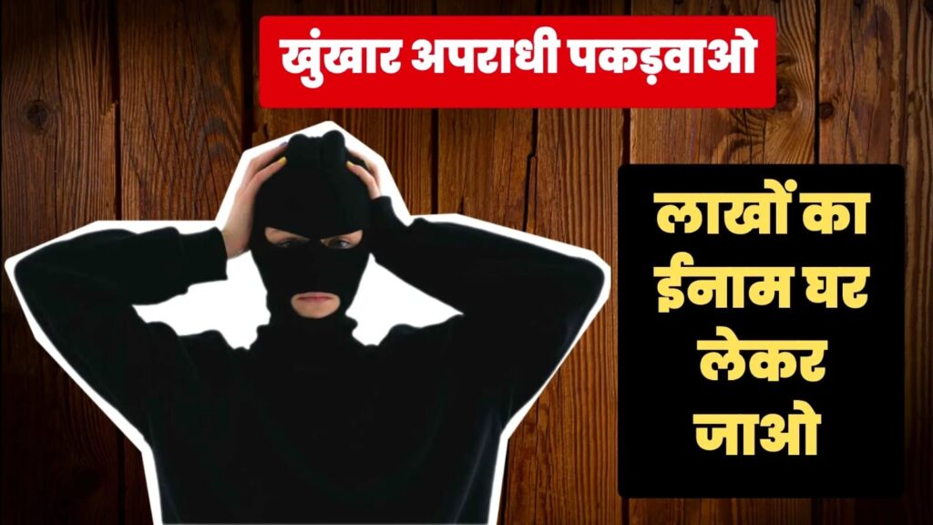 समस्तीपुर जिले में अपराध की घटनाओं को अंजाम देने के बाद फरार तीन बदमाशों का पता बताने पर मिलेगा इनाम 1 IMG 20240913 WA0121