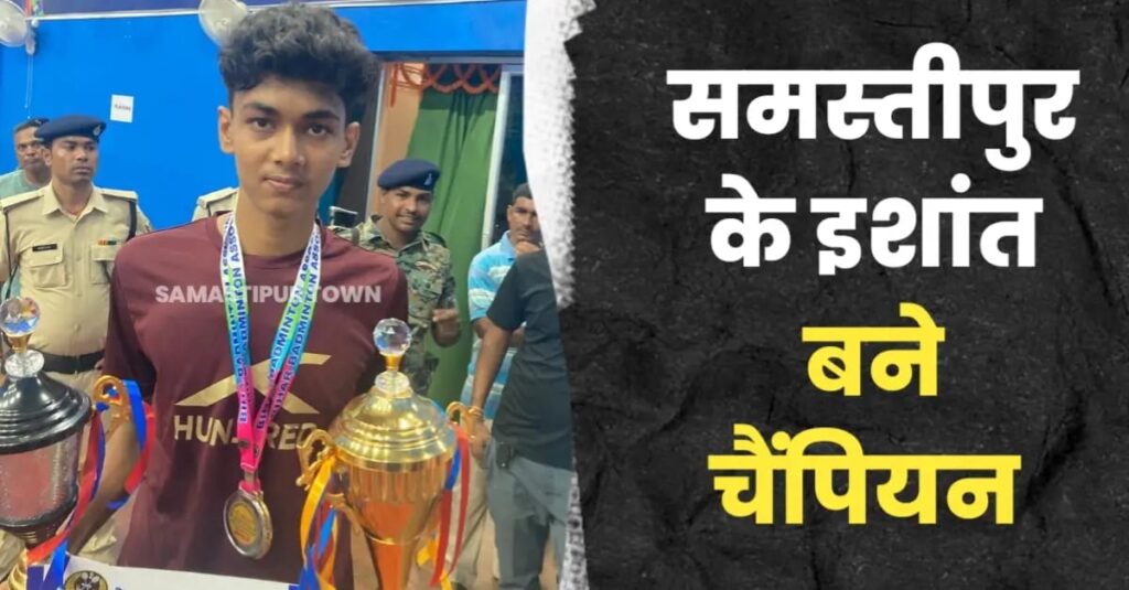 इशांत राज बने बिहार सब-जूनियर युगल बैडमिंटन चैंपियन, राष्ट्रीय बैडमिंटन चैंपियनशिप में करेंगे बिहार का प्रतिनिधित्व 1 IMG 20240919 WA0185