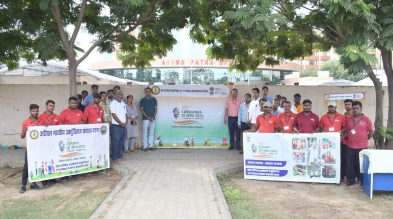 एम्स पटना द्वारा ‘स्वच्छता ही सेवा अभियान’ की शुरुआत, स्वच्छता के साथ-साथ पर्यावरण संरक्षण और संवर्धन को दिया जाएगा बढ़ावा 1 IMG 20240925 WA0062