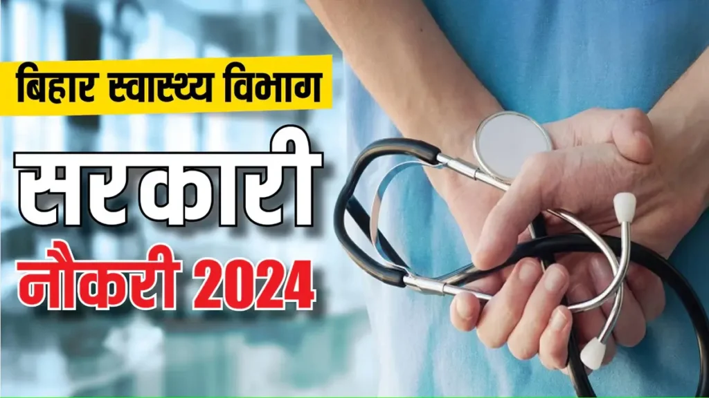 बिहार स्वास्थ्य विभाग में 45 हजार बहाली पर आया अपडेट, 6 महीने में हो जाएगी नियुक्ति 1 Picsart 24 09 20 09 05 36 072