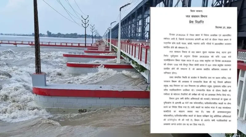 कल बिहार के आठ जिलों में तबाही का डर; नेपाल से 6.81 लाख क्यूसेक पानी आएगा, बाढ़ का खतरा बढ़ा 1 Picsart 24 09 27 22 37 13 219