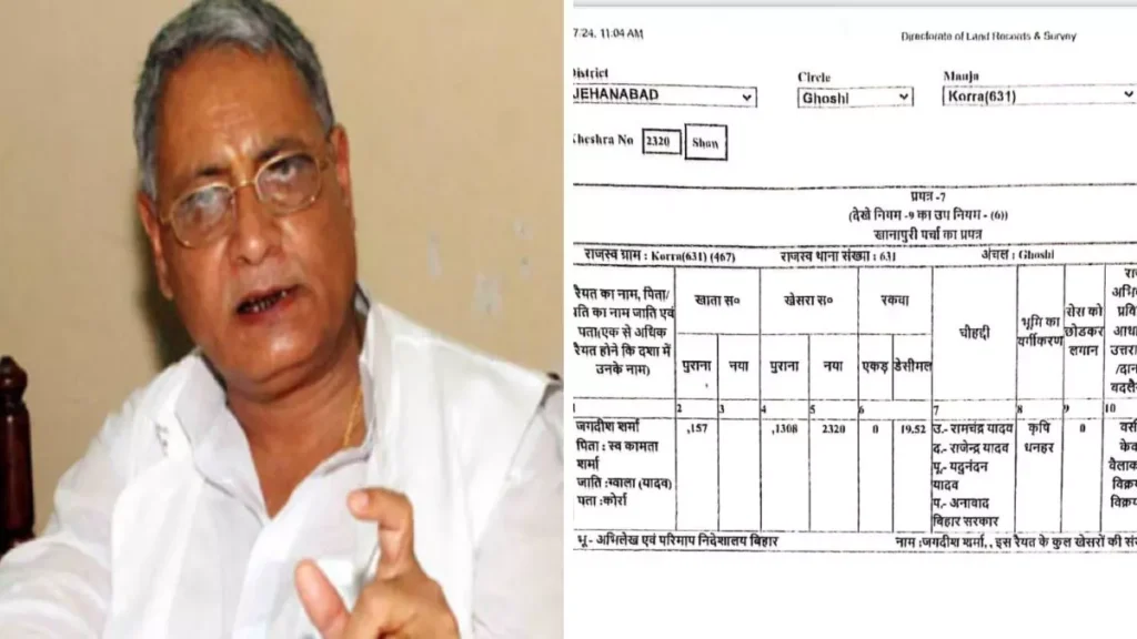 जमीन सर्वे में बड़ी चूक! पूर्व सांसद जगदीश शर्मा को भुमिहार की जगह बता दिया यादव, महकमे में हड़कंप 1 06 10 2024 jehanabad mp jagdish sharma 23810952
