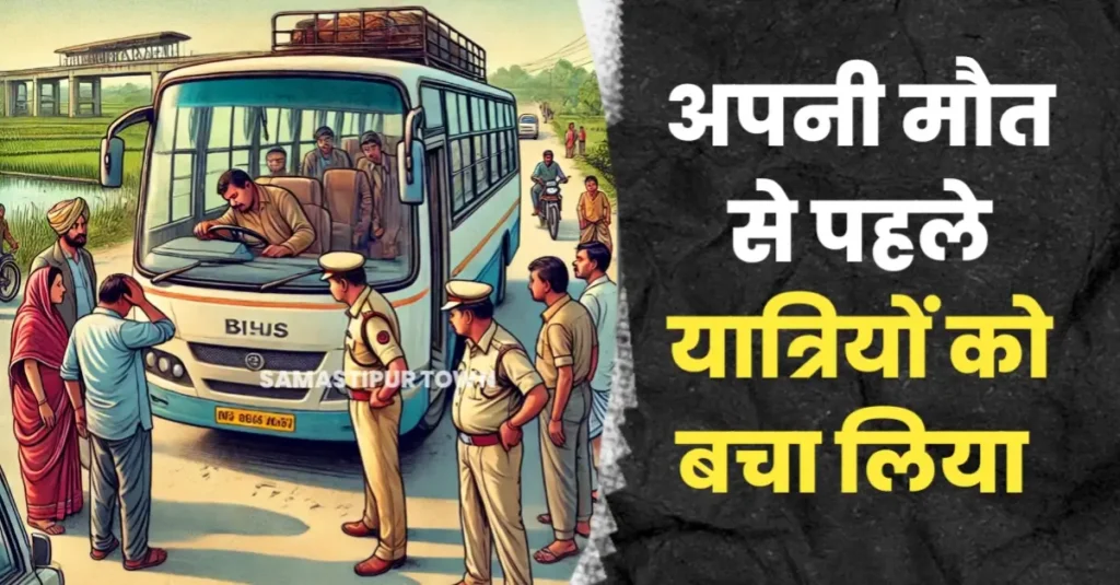 बिहार: चलती बस में हार्ट अटैक से ड्राइवर की मौत, कैसे बची गाड़ी में सवार यात्रियों की जान 1 20241005 170125