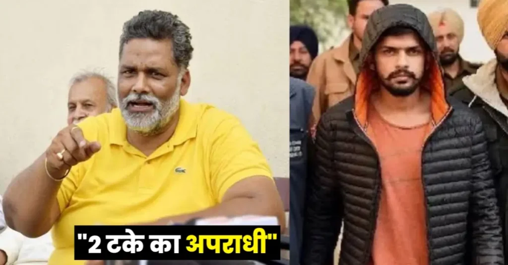 24 घंटे में लारेंस बिश्नोई जैसे दो टके के अपराधी के पूरे नेटवर्क को खत्म कर दूंगा, पप्पू यादव ने दी खुली चुनौती 1 20241013 182541