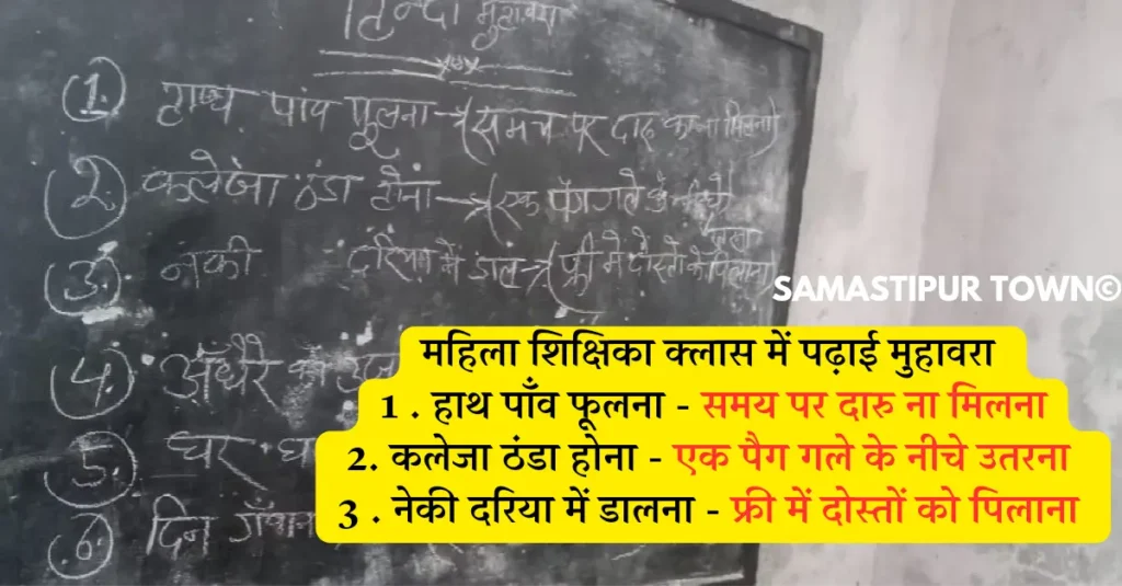 'हाथ-पांव फूलना मतलब समय पर दारू न मिलना', महिला शिक्षिका के 'दिव्य ज्ञान' से बच्चे पास हों या न हों पर नशेड़ी जरूर बन जाएंगे! 1 20241018 192910 0000
