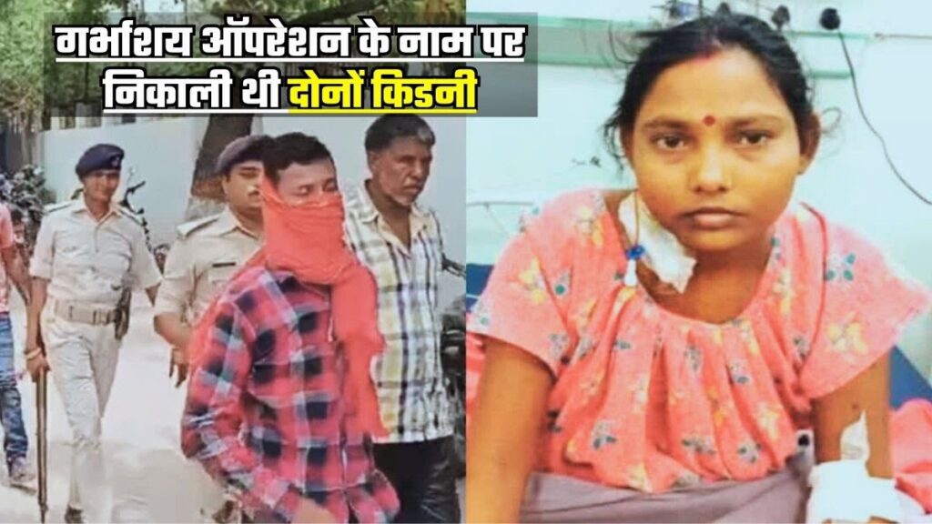 पांच सौ डायलिसिस के बाद जिंदगी की हार गई सुनीता, झोलाछाप डॉक्टर ने निकाल ली थी दोनों किडनी 1 22727988 kidney1
