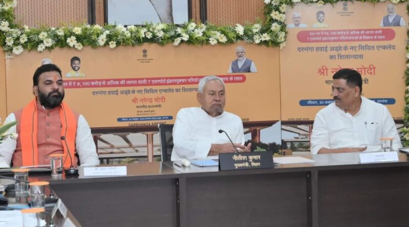 CM ने कहा- "उत्तर बिहार का तेज होगा विकास", दरभंगा एयरपोर्ट के टर्मिनल भवन और सिविल एन्क्लेव के लिए PM का जताया आभार 1 FB IMG 1729436307856