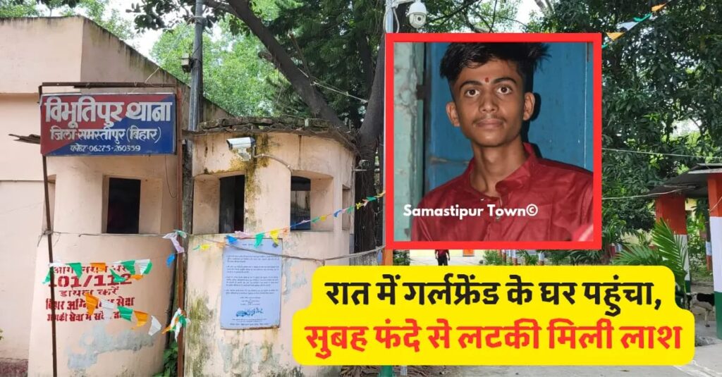 प्रेमिका के घर में फंदे से लटके मिले युवक का शव मिलने के मामले में ह'त्या की प्राथमिकी दर्ज 1 IMG 20241023 WA0044