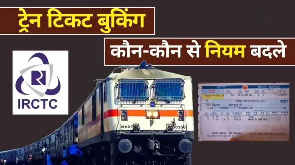 रेलवे में टिकट रिजर्वेशन का नियम, अब 120 दिन नहीं सिर्फ इतने दिन पहले ही कर सकेंगे टिकटों की एडवांस बुकिंग 1 Picsart 24 10 18 07 23 35 472