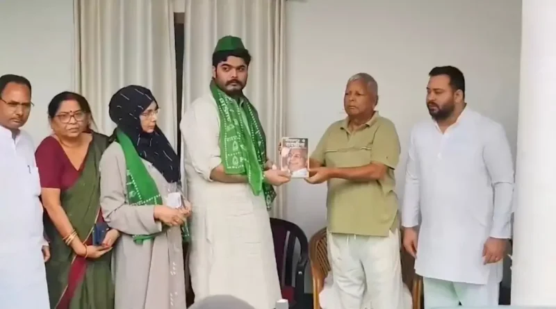 शहाबुद्दीन की पत्नी हिना और बेटे ओसामा RJD में हुए शामिल, लालू यादव ने दिलाई पार्टी की सदस्यता 1 Picsart 24 10 27 12 48 49 326