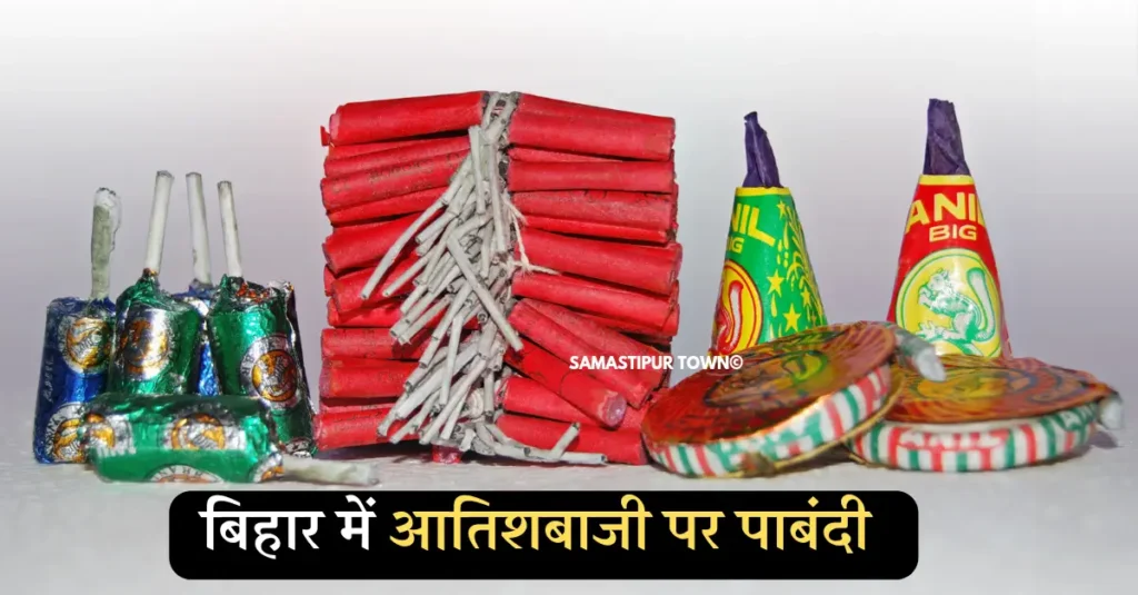 atishbaji par pabandi 20241019 123137 0000