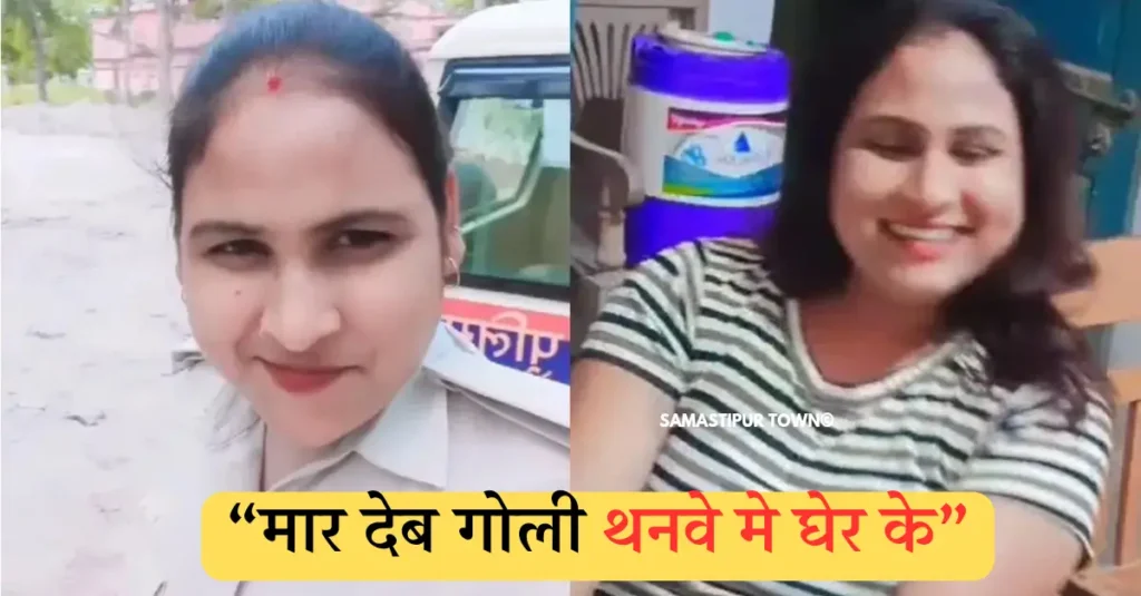 बिहार: 'हई रंगबाज अइसन ढेर के,मार देब गोली...', महिला सिपाही का रील हुआ वायरल, अधिकारियों का आदेश फेल 1 mahila sipahi ka reel viral 20241019 093147 0000