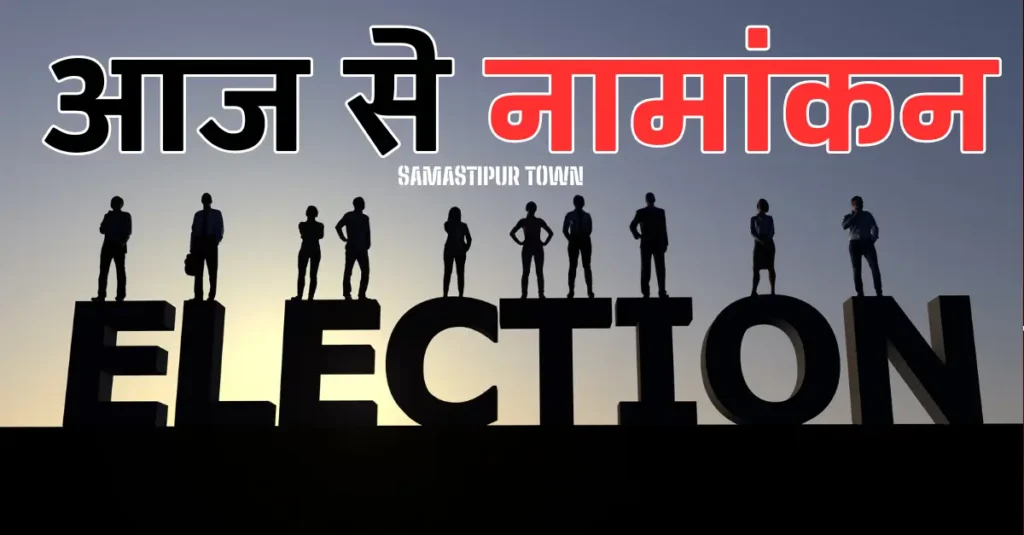 बिहार विधानसभा उपचुनाव के लिए नामांकन आज से, चार सीटों पर 13 नवंबर को होगा मतदान 1 आज से नामांकन 20241018 101723 0000
