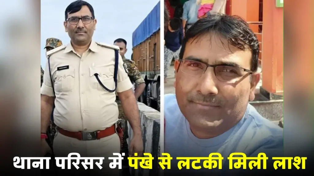 बिहार के इस जिले में थानाध्यक्ष ने की आ'त्मह'त्या, थाना परिसर स्थित आवास में मिला शव; जानें मामला 1 थाना परिसर में पंखे से लटकी मिली लाश 20241017 072404 0000