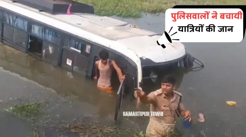 पुलिसवालों ने बचायी यात्रियों की जान 20241017 140638 0000