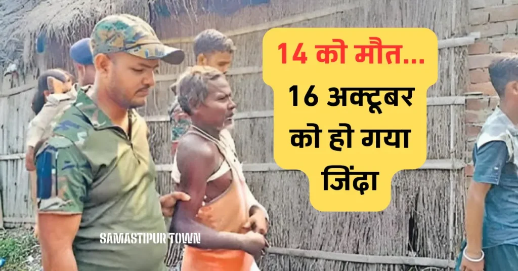 बिहार: दुर्गा पूजा विवाद में जिसे मरा बताया, वो दो दिन बाद जिंदा निकला; पुलिस पर उठ रहे सवाल 1 पुलिसवालों ने बचायी यात्रियों की जान 20241017 203438 0000