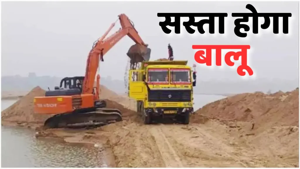 सस्ता होगा बालू 20241015 105351 0000