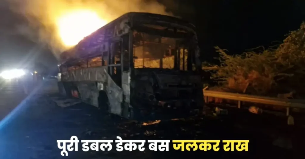 एक्सप्रेस वे पर धधक उठी दिल्ली से बिहार आ रही बस, यात्रियों में चीख-पुकार 1 20241104 083348