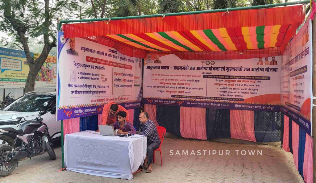 समस्तीपुर : 70 साल के बुजुर्गों के लिए खुशखबरी, बनवाएं आयुष्मान वय वंदना कार्ड और पाएं मुफ्त इलाज 1 20241121 155609