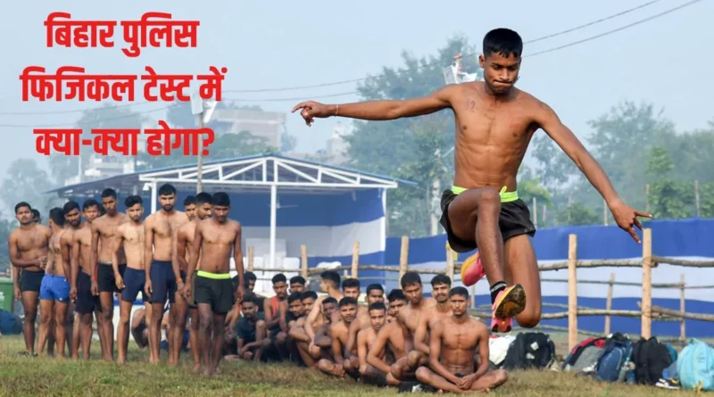 Bihar police physical test 1