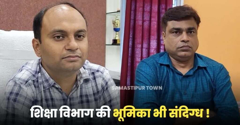 समस्तीपुर BPSC शिक्षक बहाली फर्जीवाड़ा मामले में जांच कमेटी ने DM को सौंपी सीलबंद रिपोर्ट, BEO पर भी अलग से बनी रिपोर्ट 1 IMG 20241110 WA0002