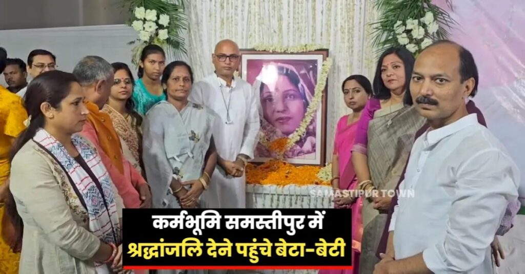 लोक गायिका शारदा सिन्हा को श्रद्धांजलि, समस्तीपुर में उमड़ा शोक का सागर 1 IMG 20241118 WA0061