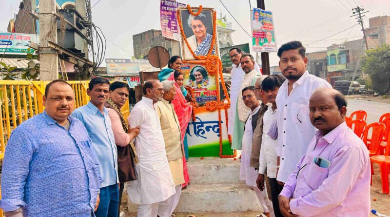 शहर के विशनपुर चौक पर सद्भावना दिवस के रूप में मनायी गयी भारत रत्न इंदिरा गांधी की जयंती 1 IMG 20241119 WA0050