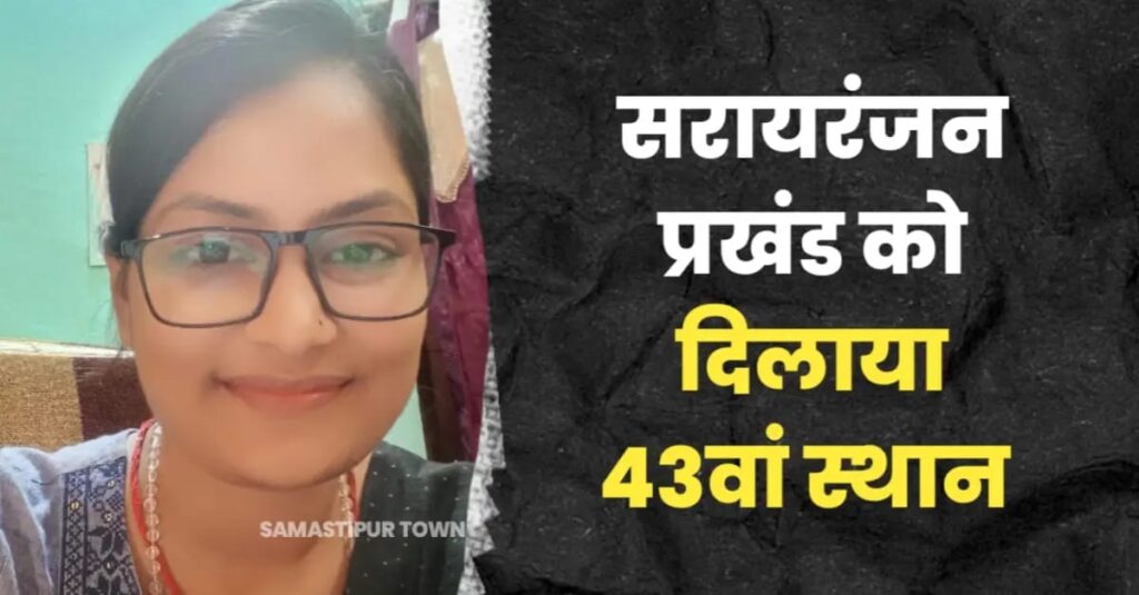 सरायरंजन की प्रभारी अंचलाधिकारी ने प्रदेश में 43वां रैंक लाकर बढ़ाया क्षेत्र का मान 1 IMG 20241130 WA0066