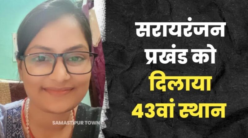 सरायरंजन की प्रभारी अंचलाधिकारी ने प्रदेश में 43वां रैंक लाकर बढ़ाया क्षेत्र का मान 1 IMG 20241130 WA0066