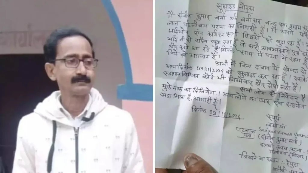 बिहार के एक और BPSC शिक्षक का श'व फं'दे से लटका मिला, सु'साइ'ड नोट बरामद 1 Picsart 24 11 11 17 17 41 077