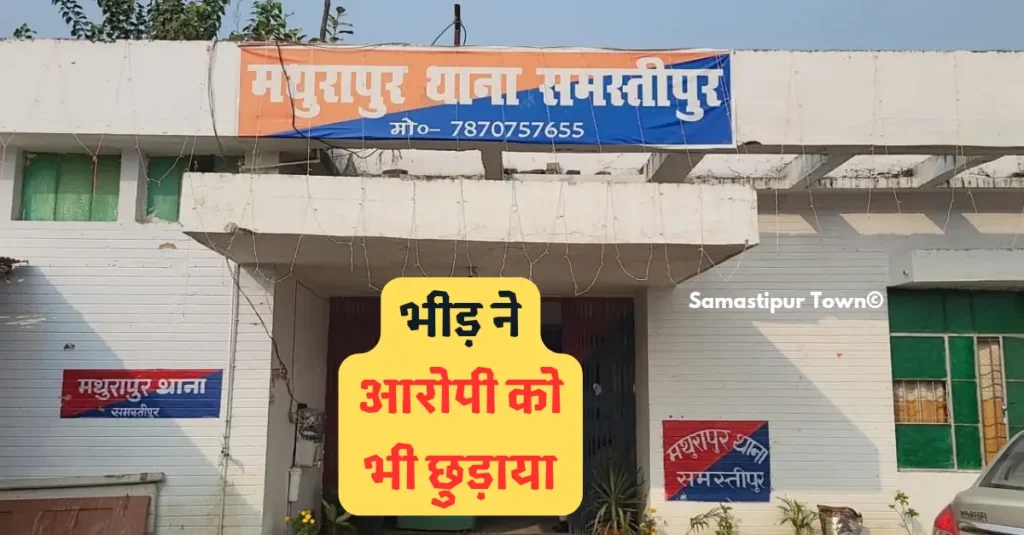 हत्याकांड के आरोपी को गिरफ्तार करने गई पुलिस टीम पर हमला, थानाध्यक्ष समेत तीन चोटिल 1 bhid ne aaropi ko churaya 20241110 150501 0000