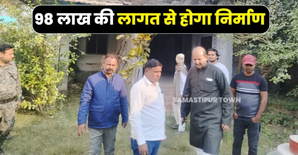 समस्तीपुर में 98 लाख की लागत बनेगा जिला केन्द्रीय पुस्तकालय, विधायक ने जगह का निरीक्षण कर लिया जायजा 1 20241208 212111