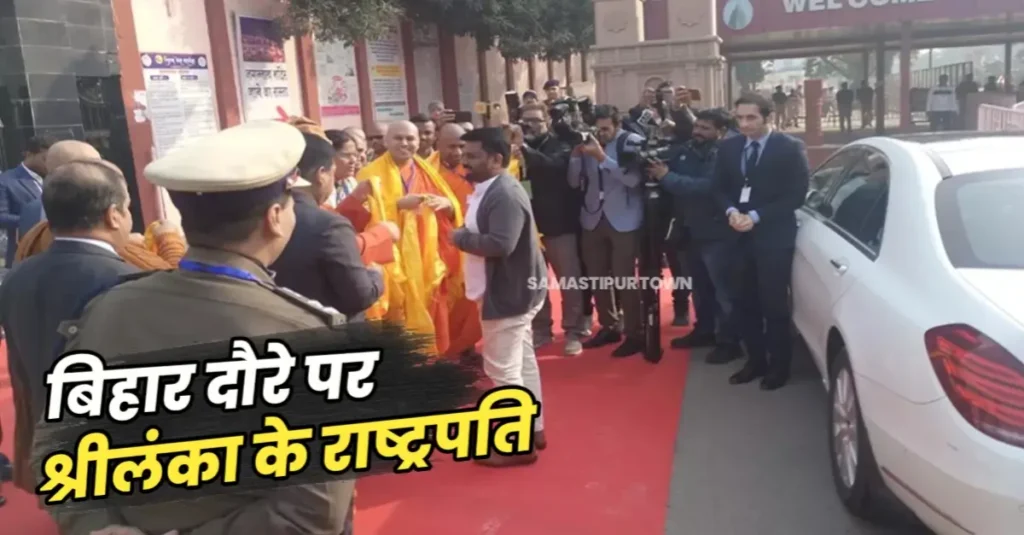 श्रीलंका के राष्ट्रपति पहुंचे बिहार, बोधगया में किया गया शानदार स्वागत; ये है उनका पूरा कार्यक्रम 1 20241217 103246