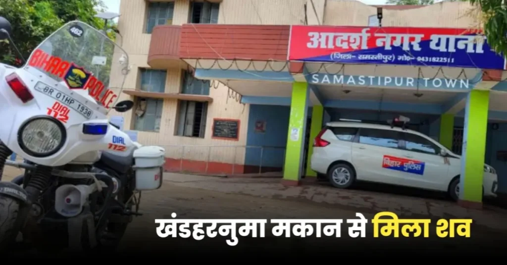 समस्तीपुर में राहुल गांधी का शव मिलने से सनसनी, वैज्ञानिक अनुसंधान से जांच में जुटी FSL की टीम 1 20241231 164350