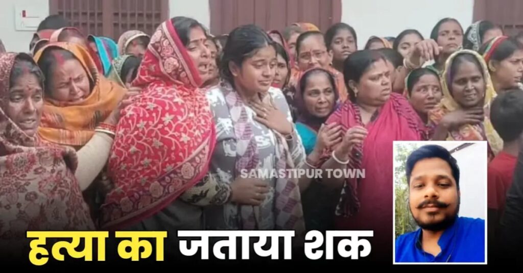 बेंगलुरु में 16वीं मंजिल से गिरकर समस्तीपुर के इंजीनियर की संदिग्ध मौ'त, घर पर शव पहुंचते ही परिजनों में मचा कोह'राम 1 IMG 20241216 WA0077
