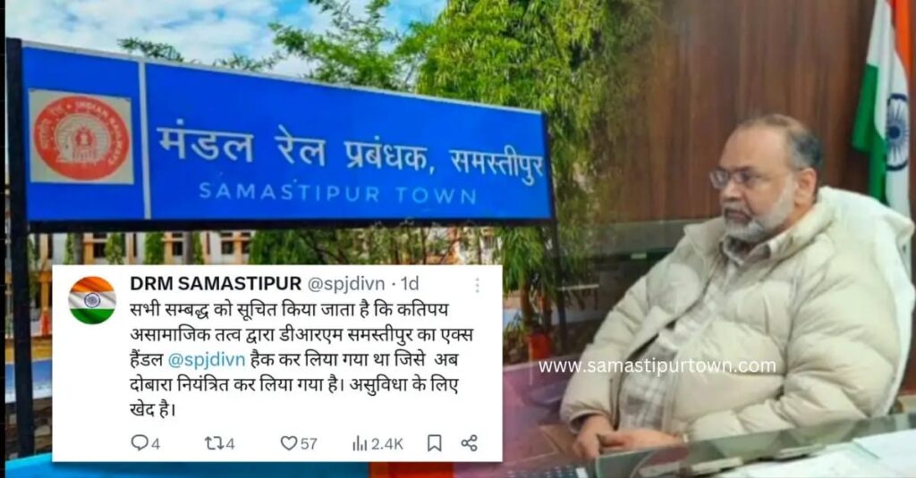 समस्तीपुर DRM के 'X' हैंडल को साइबर बदमाशों ने घंटो तक रखा हैक, टेक्निकल टीम ने काफी मशक्कत के बाद किया रिस्टोर 1 IMG 20241218 WA0004