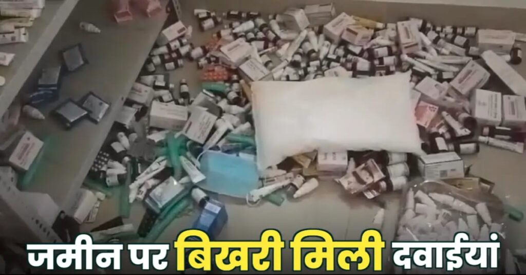 समस्तीपुर के इस एपीएचसी में दवा रखने में लापरवाही, सोशल मीडिया पर वीडियो हुआ वायरल 1 IMG 20241224 WA0008