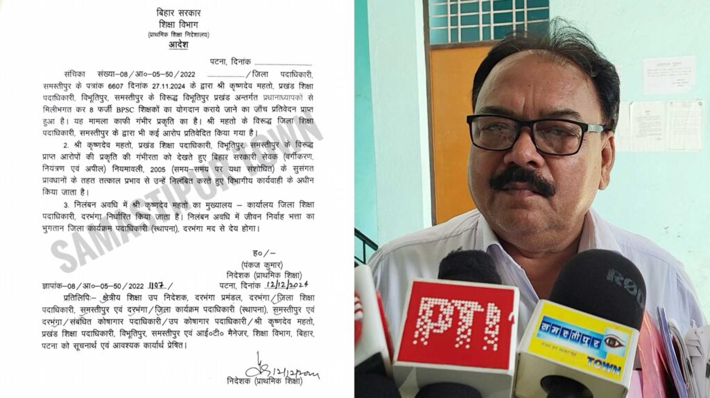 फर्जी BPSC शिक्षक बहाली मामला: विभूतिपुर के BEO हुए निलंबित, रिटायर्मेंट के बचे थे मात्र 3 महीने 1 InCollage 20241212 153548816
