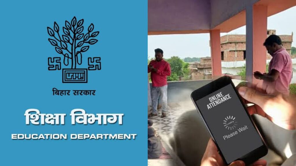 बिहार के शिक्षक ऑनलाइन हाजिरी में कर रहे गड़बड़झाला, जांच में धराए तो अब सर्विस पर पड़ेगा असर 1 InCollage 20241228 080759143