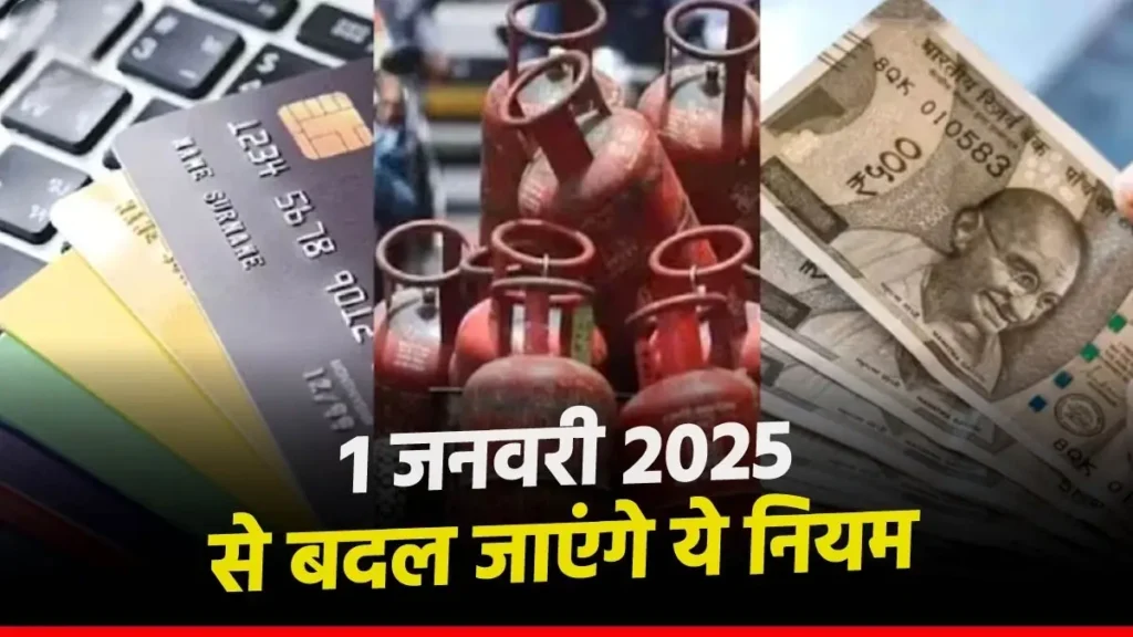 नए साल पर बदल जाएंगे ये 8 बड़े नियम, मिडिल क्लास पर पड़ेगा सीधा असर! चेक करें लिस्ट 1 Picsart 24 12 31 10 44 52 414