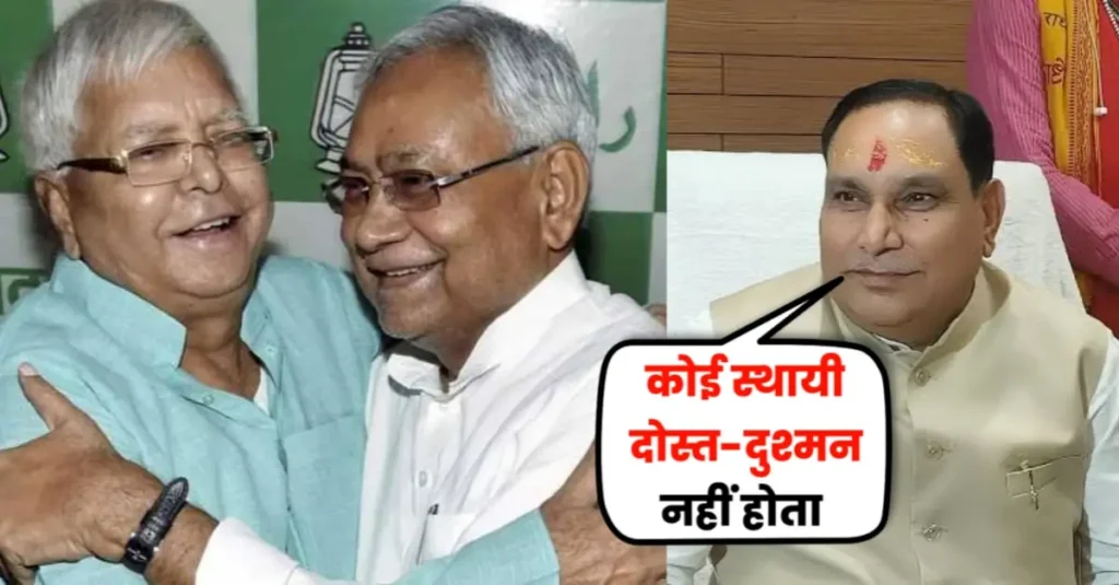 लालू यादव के दरवाजा खुला होने वाले बयान पर मंत्री महेश्वर हजारी का जवाब- राजनीति में कोई स्थायी दुश्मन नहीं कहकर दे दिया बड़ा संकेत 1 20250102 152021