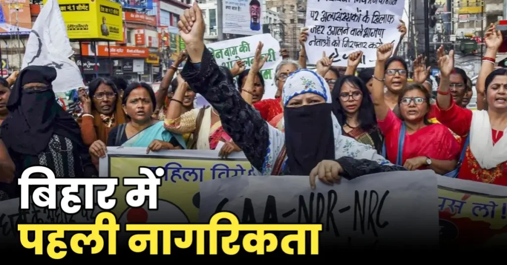 बिहार में पहली बार CAA के तहत मिली नागरिकता, बांग्लादेश से भारत आई थी महिला 1 20250105 103811