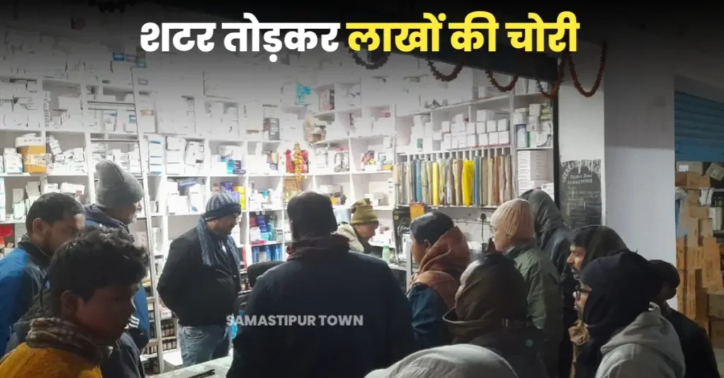 मेडिकल स्टोर का शटर तोड़ा लाखों रुपये नगद व दवा की चोरी, एक संदिग्ध को पुलिस ने उठाया 1 20250107 121530