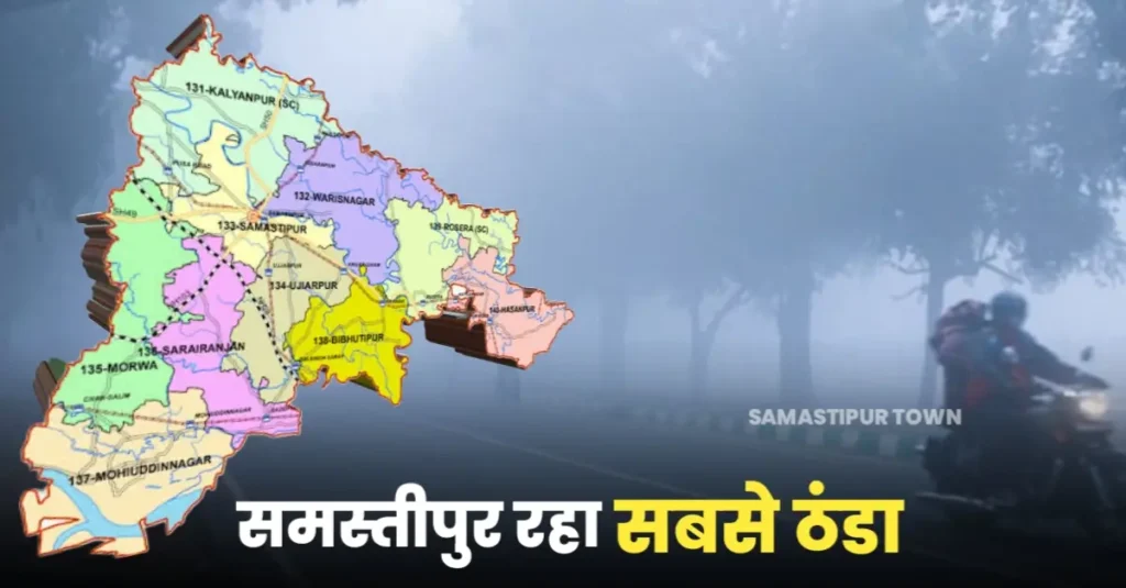 बिहार में हाड़ कंपा देने वाली ठंड, समस्तीपुर सबसे ठंडा; जानिए कब मिलेगी राहत 1 20250110 072220