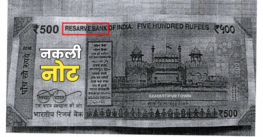 बिहार के बाजारों में 500 के नकली नोट; कहीं आपकी जेब में तो नहीं? ऐसे करें पहचान 1 20250110 075653