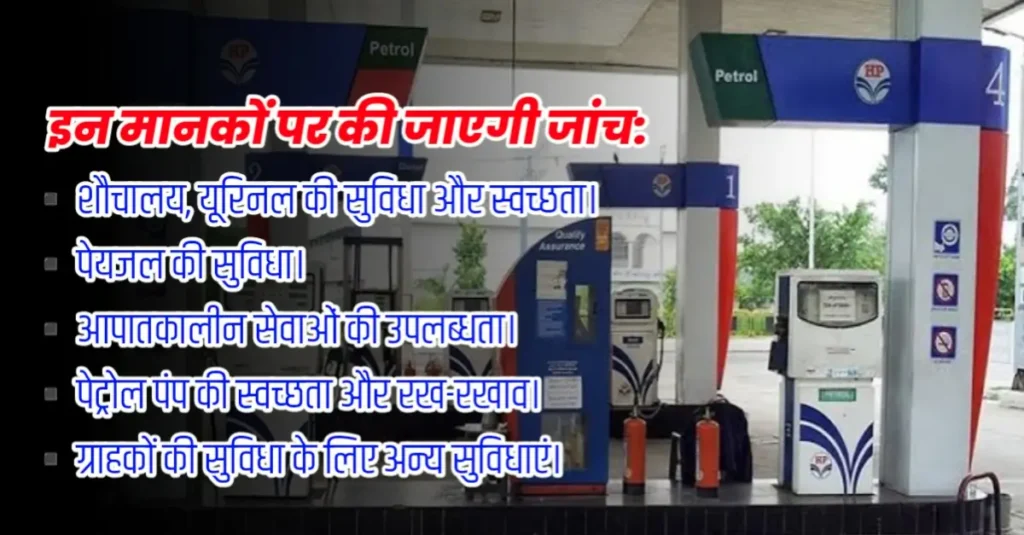 बिहार में सभी पेट्रोल पंपों की होगी जांच, कमी मिली तो सस्पेंड होगा लाइसेंस; निर्देश जारी 1 20250113 190141