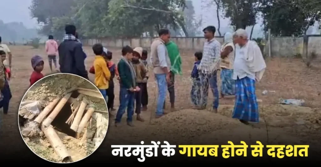 बिहार में कब्र खोदकर काटा जा रहा कंकाल का सिर; महिलाओं की लाश को बनाते हैं निशाना 1 20250123 091145