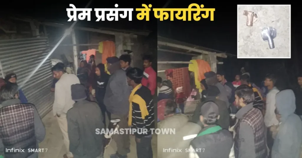 प्रेम प्रसंग से जुड़े मामले में एक पक्ष ने दूसरे पक्ष के घर पर की फायरिंग, दो खोखा बरामद 1 20250123 202545