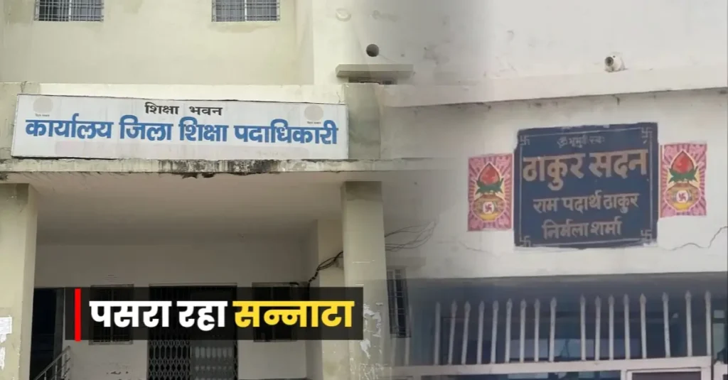 डीईओ रजनीकांत के ससुराल में रहा सन्नाटा, बेतिया ऑफिस में भी सन्नाटा जैसा माहौल रहा 1 20250125 102030